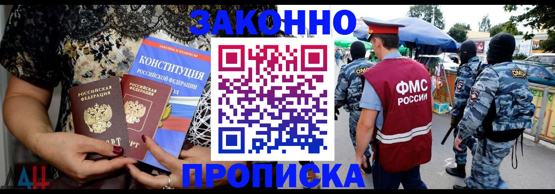 временная регистрация для школы в Белой Калитве