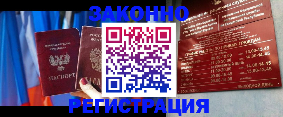 временная регистрация купить в Белой Калитве