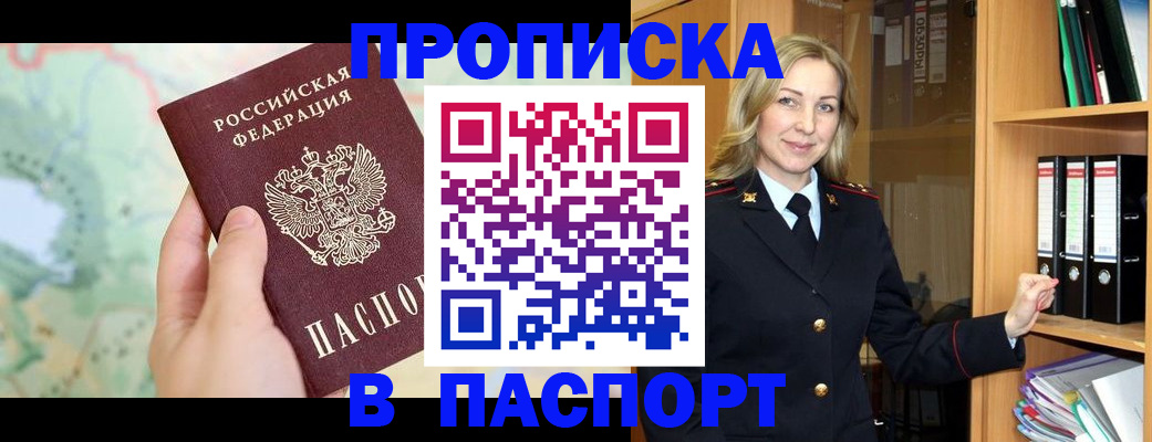 прописка ребенка в Белой Калитве