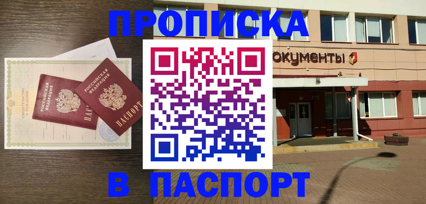 прописка иностранных граждан в Белой Калитве